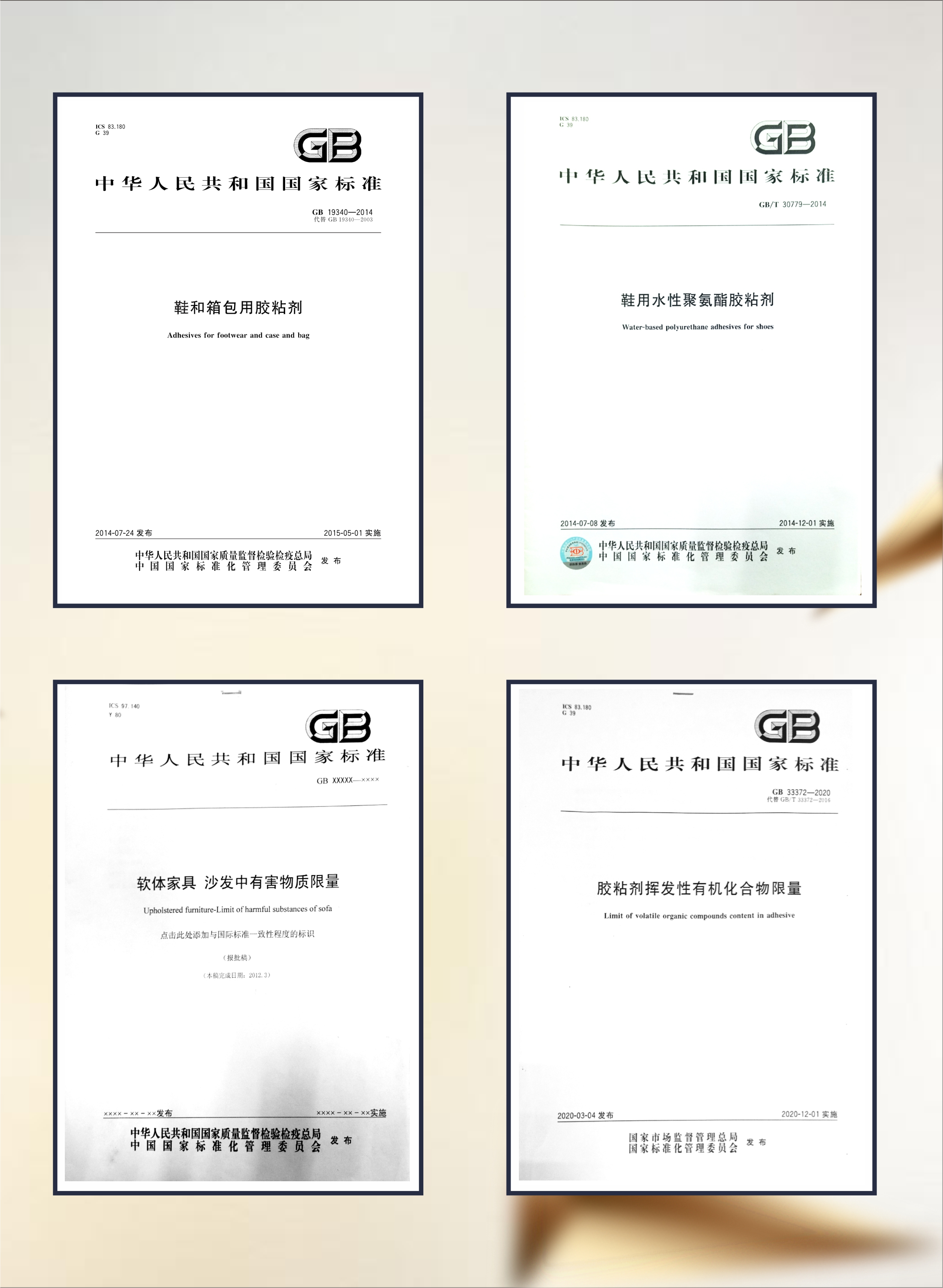 四項國家標(biāo)準(zhǔn)