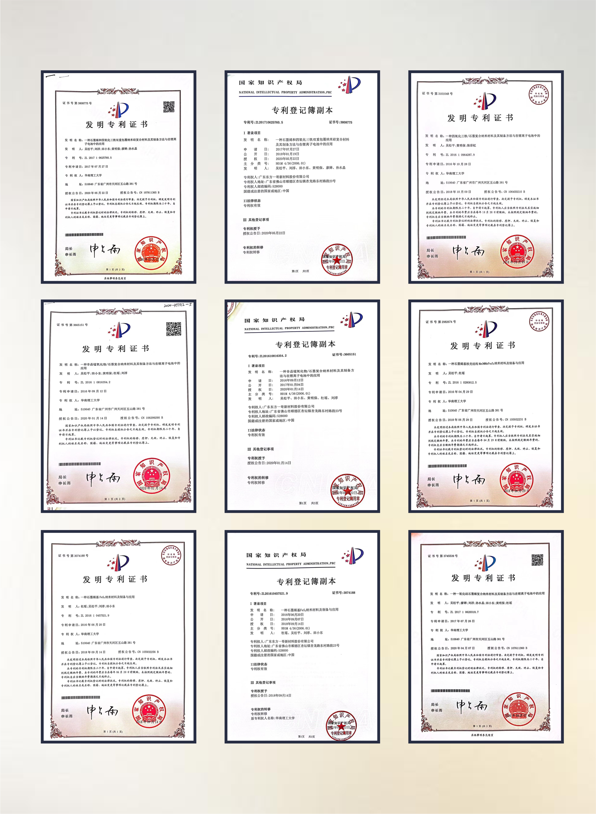 電馳系列十二項發(fā)明專利（2）