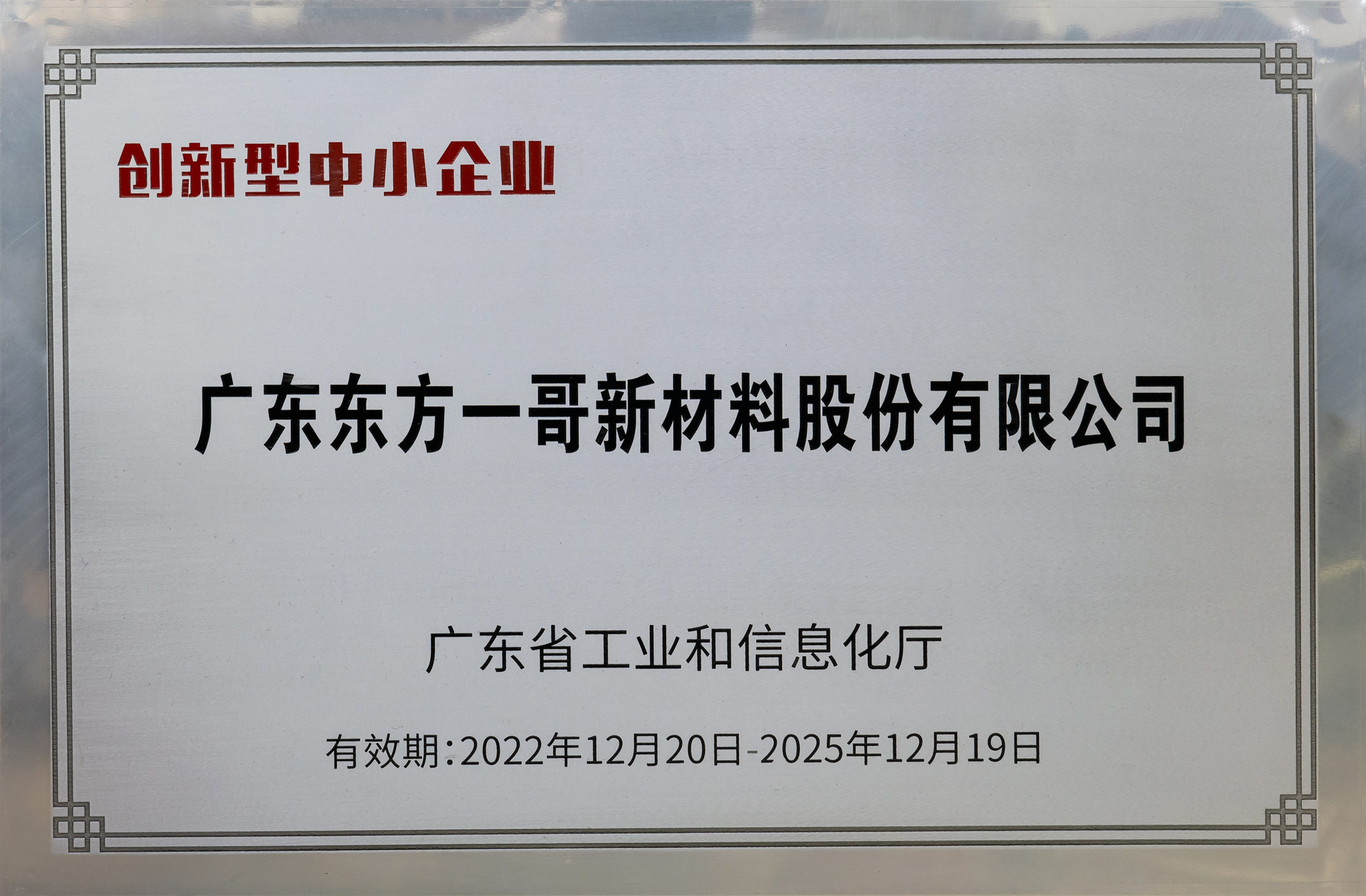 创新型企业
